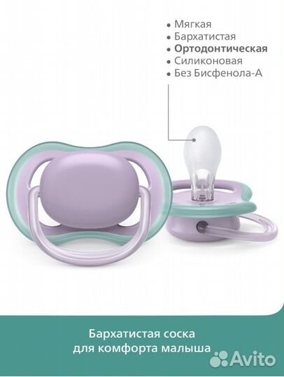 Соска-пустышка и бутылочка Avent