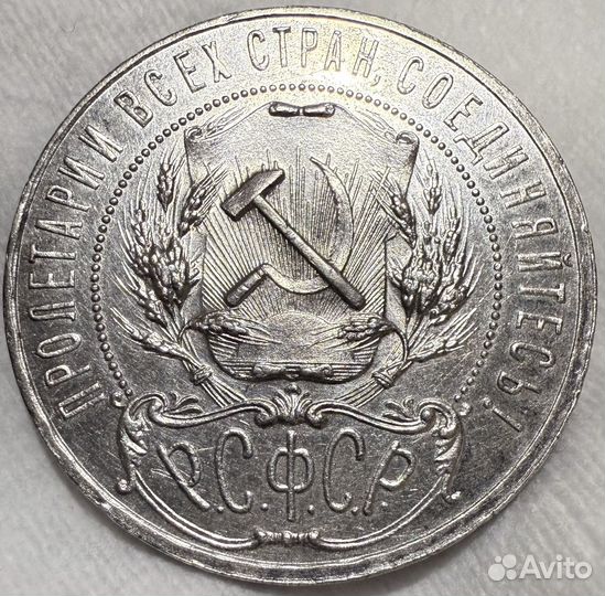 Рубль 1921 год аг