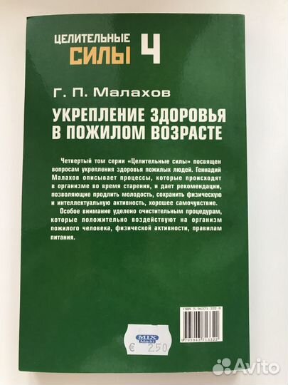 Малахов Укрепление здоровья в пожилом возрасте