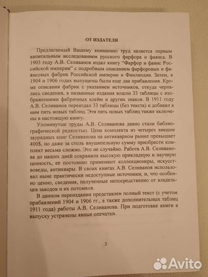 Фарфор и фаянс Российской империи. А.В.Селиванов