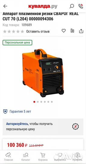 Аппарат плазменной резки сварог real CUT 70