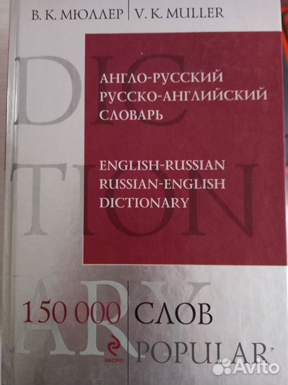 Книга.Новая. Русско-английский словарь