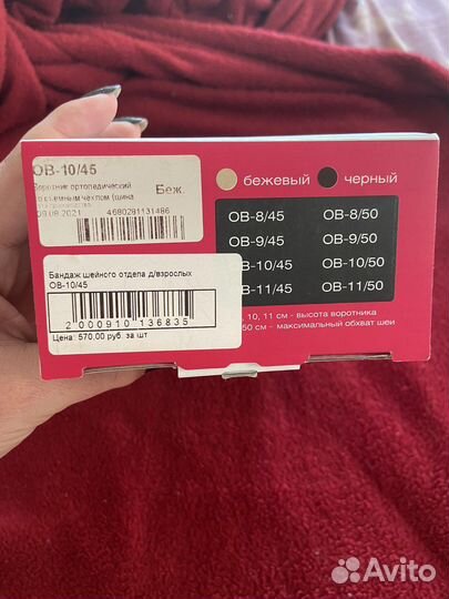 Бандаж для фиксации шейного отдела позвоночника