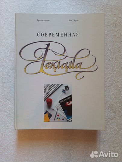 Книга Современная реклама