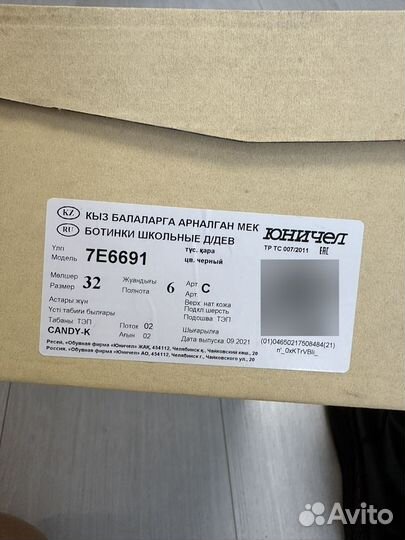 Ботинки для девочки юничел 32