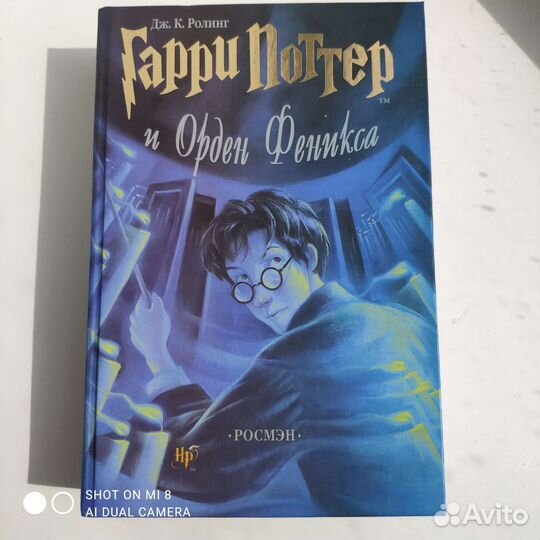 Гарри Поттер о Орден Феникса (Росмен)
