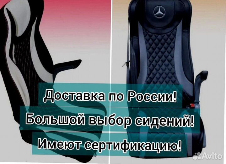 Кресло, сиденья для туристических автобусов