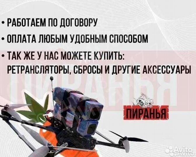 Дpон fpv пирaнья 7 и 10 дюймов