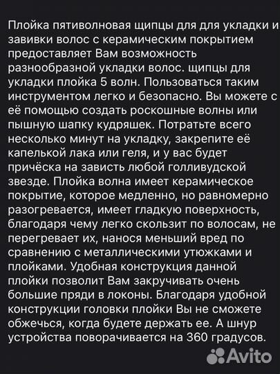 Плойка для волос