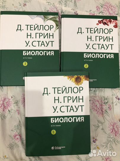 Биология в 3 х томах д taylor