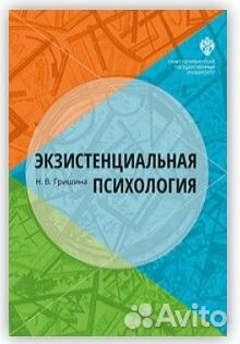 Экзистенциальная психология