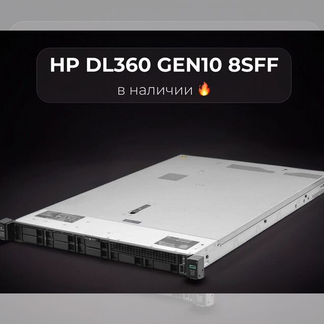 Сервер HP DL360 Gen10 8SFF (2xGold 6138, 32GB)