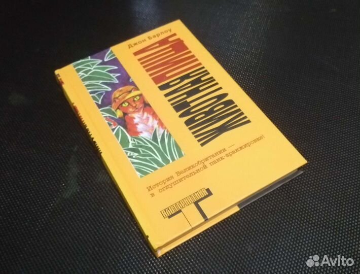 Джон Барлоу - Животная Пища