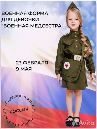 Костюм военной медсестры. Рост 122/32