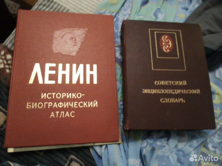 Советский энциклопедический словарь Ленин