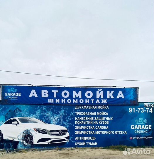 Автомойка шиномонтаж