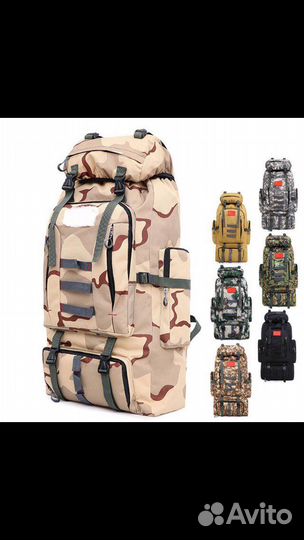 Рюкзак туристический 80литров