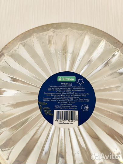 Салатник O'Kitchen, 1 л