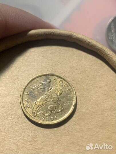 10 копеек 2000 года