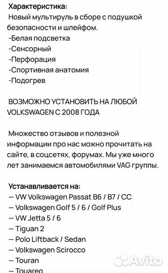 Сенсорный руль Volkswagen R / GTI