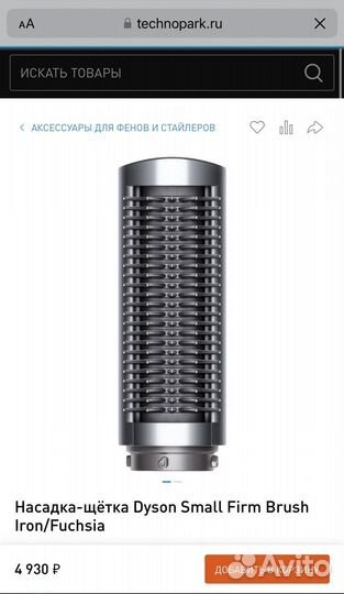 Новая насадка Dyson оригинал