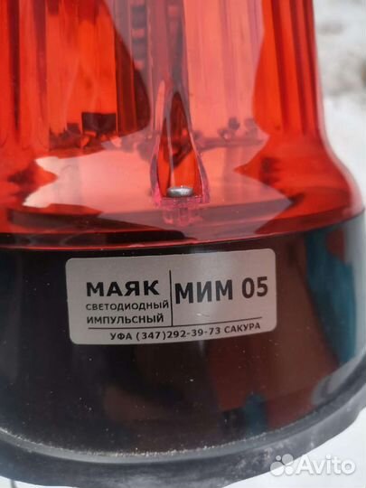 Маяк проблесковый оранжевый