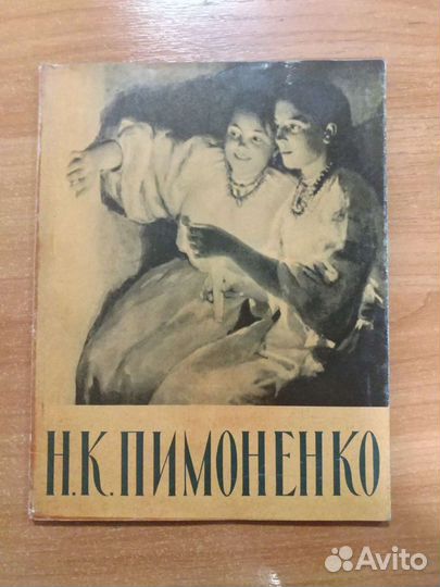 Альбом книга репродукции 1959, 62, 63гг