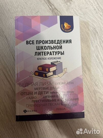Школьная литература
