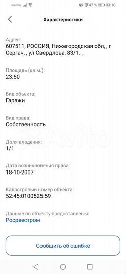 Гараж, 24 м²