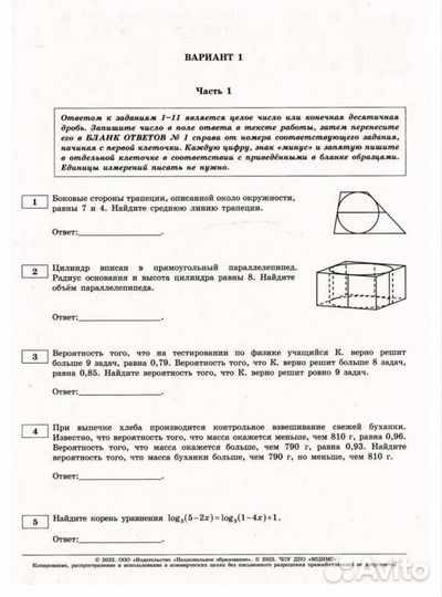 Егэ пособие математика Ященко 2023