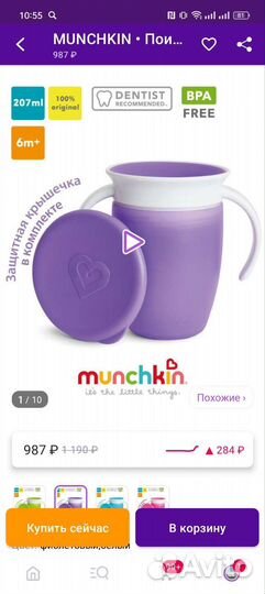 Поильник детский новый