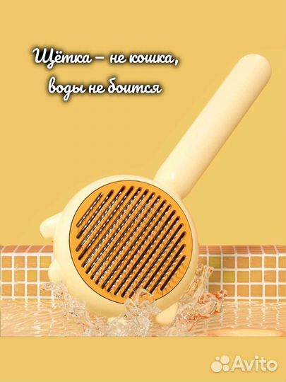 Расческа для животных