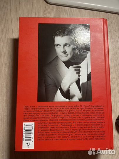 Первая научная история войны 1812 года