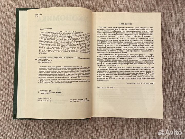 Экономика учебник