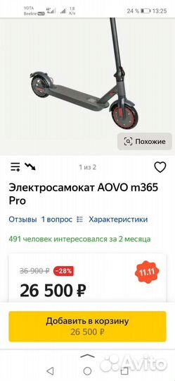 Электросамокат aovo m365 pro