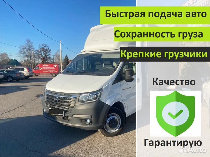 Грузоперевозки /Переезды / Газель с Грузчиками