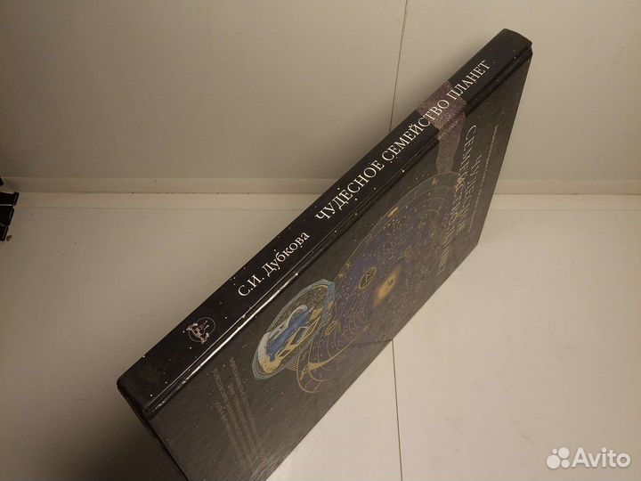 Книга Чудесное семейство планет