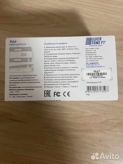 Антирадар silverstone f1 fuji