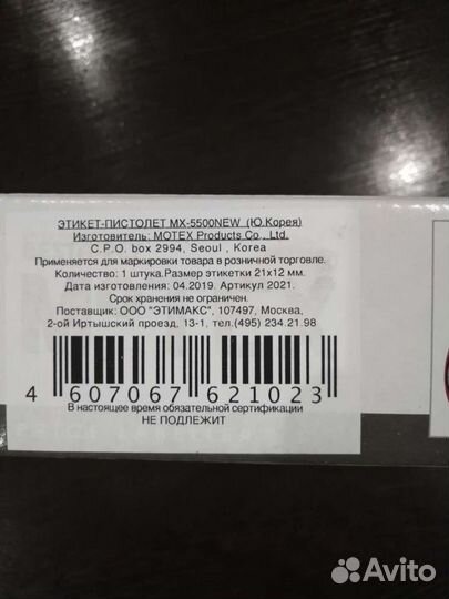 Этикет пистолет