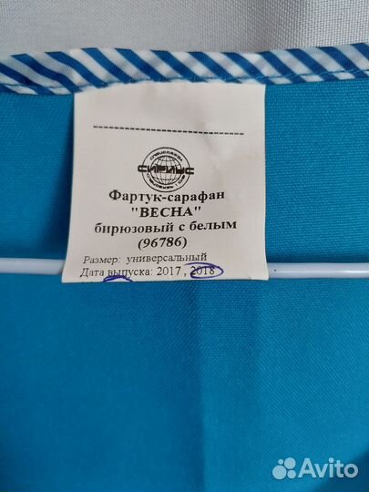 Фартук для работы