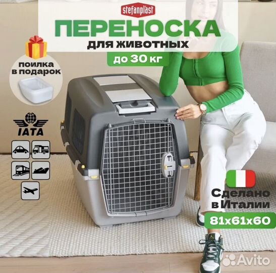 Переноска для собак и кошек