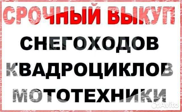 Выкупаю мотоциклы,скутеры,квадроциклы. Быстро и че