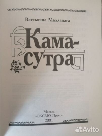 Книга Кама сутра