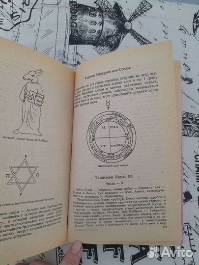 Папюс Практическая магия