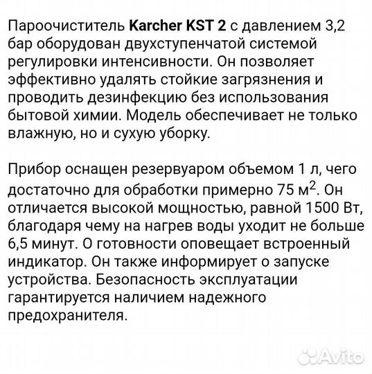 Пароочиститель Karcher KST 2