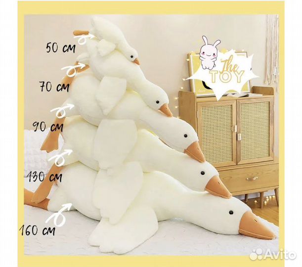 Гусь обнимусь 90-160 см подушка-обнимашка