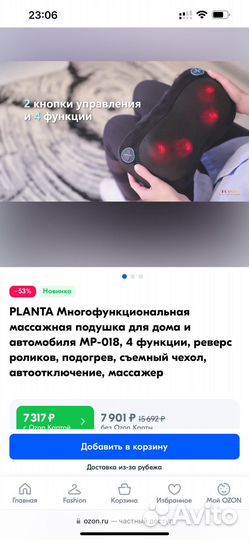 Массажер planta