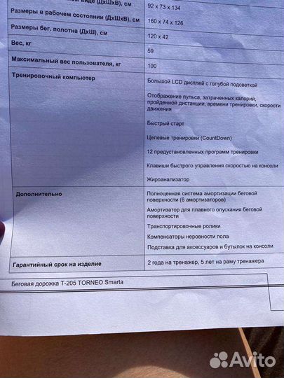 Беговая дорожка torneo t 205 smarta