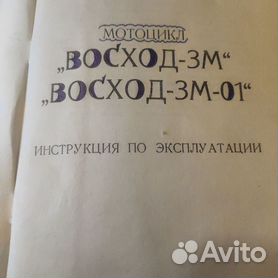 мотоциклы ВОСХОД