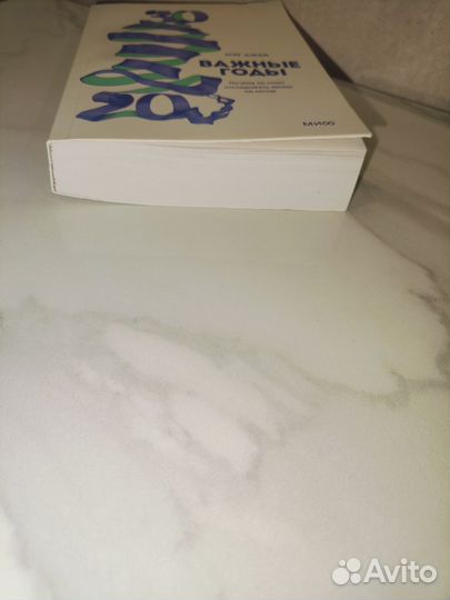 Важные годы